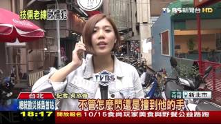 【TVBS】「賠我錢」！路人挨撞手機毀　騎士控「詐欺」