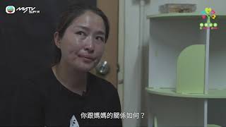 超級奶爸3．燥底媽受原生家庭影響