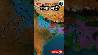 गंगा नदी || Ganga River || Longest river of india || Indian geography | #mapinshort #river #shorts