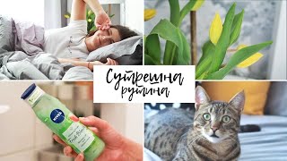 Сутрешна рутина | Morning routine 2020