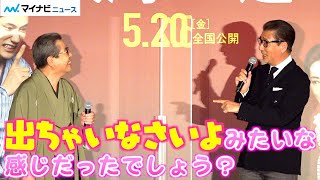 立川志の輔、中井貴一の無茶振りで映画出演⁉︎ 突然の長回しシーンにクレーム「それは無謀…」　映画『大河への道』完成披露試写会