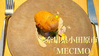 【日本】神奈川県小田原市「MECIMO」[Japan] Odawara City, Kanagawa Prefecture \