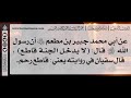 339 شرح حديث لا يدخل الجنة قاطع الشيخ عبدالرزاق البدر