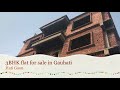 3 bhk flat for sale in hatigaon