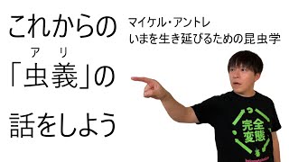 なぜ働きアリの2割は仕事をサボる？ あなたの知らないアリの社会【むし学】