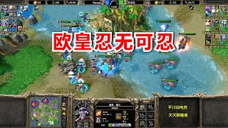 太憋屈了，6级巫妖出不了家门，Happy忍无可忍！魔兽争霸3