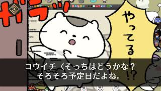 【スカっとする話】里帰り出産から帰宅すると新築の家で夫と若い女が…私「もしもし、今どこにいる？」夫「母さんと旅行中だけど」私「お義母さん、私の横だよ？」【修羅場】