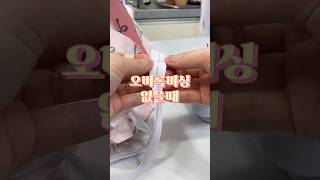 오버록미싱이 없을땐 고생을 좀더하면 됩니다 #옷만들기 #소잉 #sewing #재봉틀기초