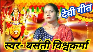 देवी गीत_स्वर- बसंती विश्वकर्मा_पवन कैसेट पठा टीकमगढ़ 9179002396