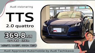 Audi立川　鮮やかなセパンブルーの”TTS Coupé”