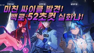 [명조] 상리요 \u0026 파수인 \u0026 음림 | 1.3 역경의 탑 중앙 백로 52초컷 | 싸이클 만든 사람 천재인듯...