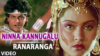 Ninna Kannugalu Video Song | Ranaranga | S.P. Balasubrahmanyam,Vani Jayaram