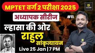 MPTET VARG 2 Mains Exam 2025 | Hindi | ल्हासा की ओर - राहुल सांकृत्यायन | Satish sir | MP Utakrsh