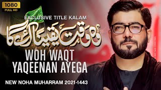 Woh Waqt Yaqeenan Ayega | वह वक्त यकीनन आएगा | Mir Hasan Mir Nohay 2021 | New Nohay 2021