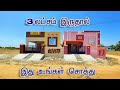 2bhk house for sale in Chennai veppampattu ☎️-8668114662 |7845420066 #jknbuilders #lowbudget #shorts