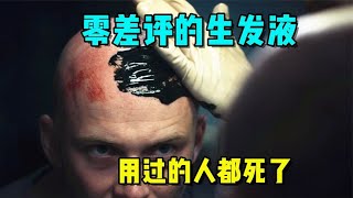 男人买来零差评生发液，用完竟连眼睛里长头发，惊悚短片【悦贝电影】