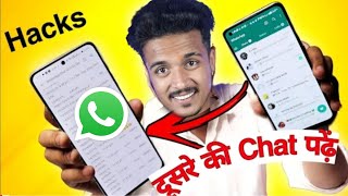 WhatsApp tricks please इसका गलत इस्तेमाल मत करना ❓ WhatsApp khufiya setting  WhatsApp feature 2023
