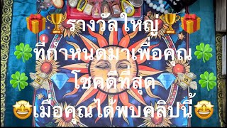 🏆💎คุณคู่ควรและควรค่า￼ที่จะได้รับ💎🏆ข้อความจากพลังงานรักบริสุทธิ์เบื้องบนสูงสุดถึงคุณในวันนี้🕊️🤍🪽￼