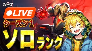 🔴【マーベルライバルズ】「最近ランク出来てないからやるぞ！ソロランク配信！」【Marvel Rivals】【PS5】【PC】