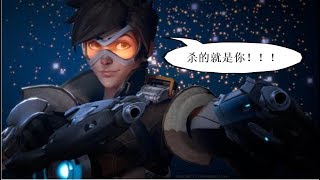 【国服-Tracer】被打到突然骂娘？-Outsider殷悦|守望先锋