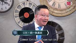 陳曉峰律師鼓勵年輕人研習大陸法　立法會議員李世榮分析《香港規劃標準與準則》　探討馬鞍山交通、獅子山隧道擴建　建議取消將軍澳隧道收費－聲東擊西－香港開電視