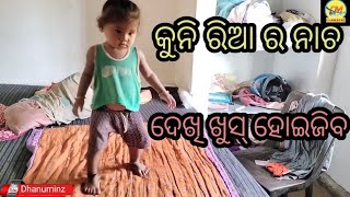 କୁନି ରିଆ ର ନାଚ ଦେଖି ଖୁସ୍ ହୋଇଥିବେ/dhanuminz//tusarminz//sundargarh// sambalpuri//