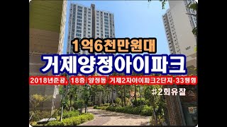 경남 거제시 양정동 1097 거제2차아이파크2단지경매