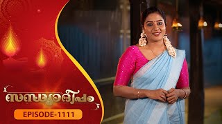 Sandhyadeepam 2 | Epi  : 1111| സന്ധ്യാദീപം | Amrita TV