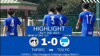 [2023シーズン]チャレンジリーグ第7節 vs 東京都市大学 ⚪️1-0｜Highlight