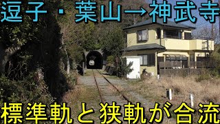 【京急沿線徒歩探訪１２】逗子・葉山～神武寺