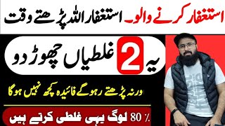 Astaghfar Karne Walon Astaghfarullah Ase Parho || Astaghfar Ka Powerful Wazifa|| Tuhua Ibn Jalil