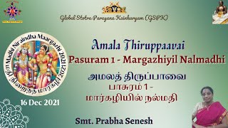 02 - Amala Thiruppavai Pasuram 1 / அமலத் திருப்பாவை பாசுரம் 1 - Smt Prabha Senesh