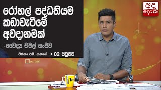 රෝහල් පද්ධතියම කඩාවැටීමේ අවදානමක්...