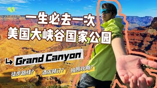 Grand Canyon Hiking Adventure:  First-Time Hike \u0026 Epic Views! ｜美国大峡谷国家公园第一次的震撼美景全纪录｜4K