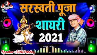 #सरस्वतीपूजा Bhakti DJ status video ringtone Bhojpuri Saraswati Puja song status Bhojpuri DJ