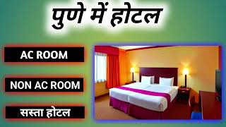 hotel in pune ! hotel in pune city ! pune hotels near airport ! pune hotels