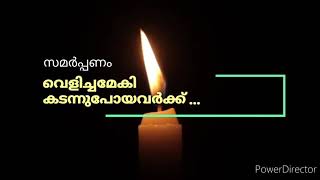 TEACHERS DAY SONG MALAYALAM