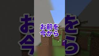 良いおじいちゃん？【はち / minecraft】#minecraft  #shorts【ガチ逮捕】