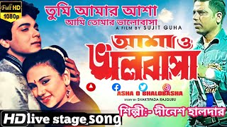 tumi amar asha। Asha O Bhalobasha Bengali movie song।Dinesh Halder।Kishore Kumar । amar fuler bagan