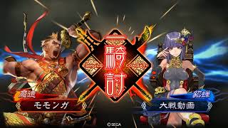 「三国志大戦」五州　ゴリラ司令vs多勢の号令　part30