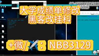 美国大学成绩修改,英国大学成绩修改,马来西亚大学成绩修改,澳洲大学成绩修改,德国大学成绩修改,黑客改大学成绩,挂科改成绩,留学挂科改成绩,修改教务系统数据