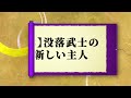 龍馬を斬った男はキリストによって命拾いした！？（サムライが読んだ聖書）