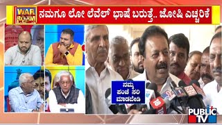 ವಿವಾದದ ಕಿಡಿ ಎಬ್ಬಿಸಿದ ಕಾಂಗ್ರೆಸ್ಸಿನ 'ಪಂಚೆ' ಟ್ವೀಟ್ | Congress vs BJP |  Public TV