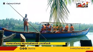 പുഴയുടെ ഭംഗി ആവളം ആസ്വദിച്ച് കണ്ടൽ കാടുകൾക്കിടയിലൂടെ ഒരു തോണി യാത്ര