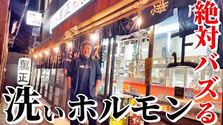 京都で鴨川を見ながら!洗って食べるホルモン!?バーベキュースタイルの焼肉屋さんが3150すぎた！