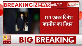 CID Freddy Death : Dinesh Phadnis का निधन एक ही झटके में गई जान | Breaking News | Dinesh Passes Away