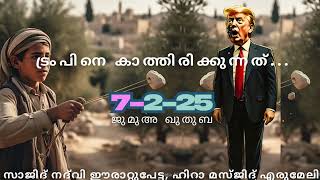 ട്രംപിനെ കാത്തിരിക്കുന്നത്......