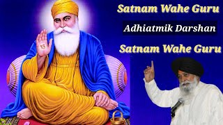 🙏Sant Singh Ji Maskeen katha vachak || Adhiatmik Darshan || ਗਿਆਨੀ ਸੰਤ ਸਿੰਘ ਜੀ ਮਸਕੀਨ 🙏 Gurbani Kirtan