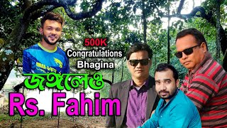 যেখানেই যাই Rs Fahim Chowdhury | Hello Bangladesh