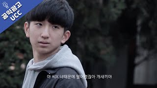 [ 2018 공익광고제 UCC 우수상 - 올바른 언어 습관 (구자영, 유영주) ]